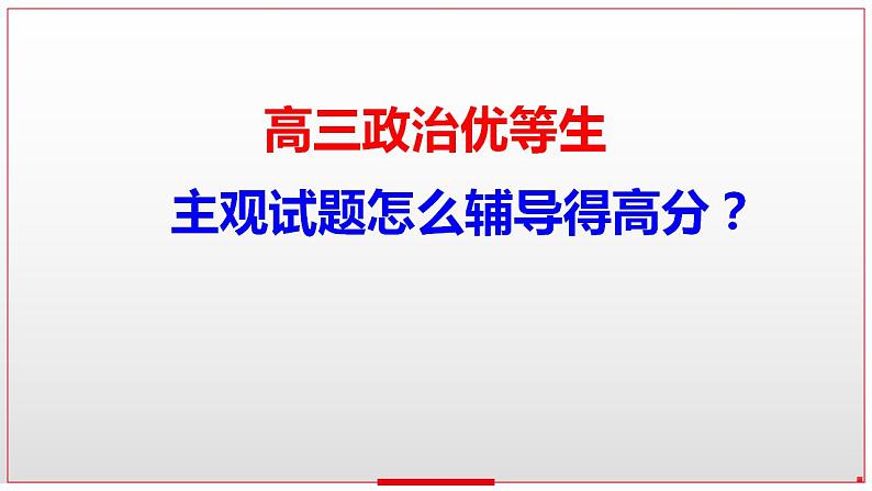 政治主观试题解题策略 6：反映类试题 课件-2023届高考政治二轮复习第5页