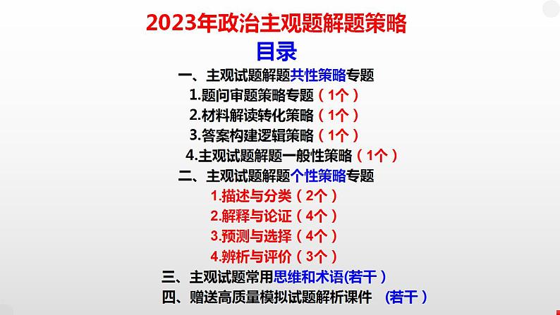 政治主观试题解题策略 6：反映类试题 课件-2023届高考政治二轮复习第8页