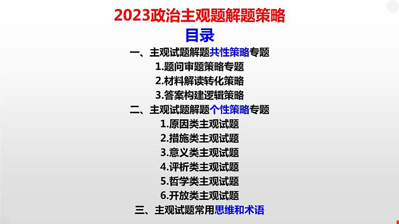 政治主观试题解题策略3：答案生成策略 课件-2023届高考政治二轮复习第2页