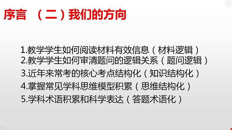 政治主观试题解题策略3：答案生成策略 课件-2023届高考政治二轮复习第4页