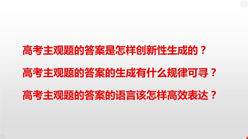 政治主观试题解题策略3：答案生成策略 课件-2023届高考政治二轮复习第7页