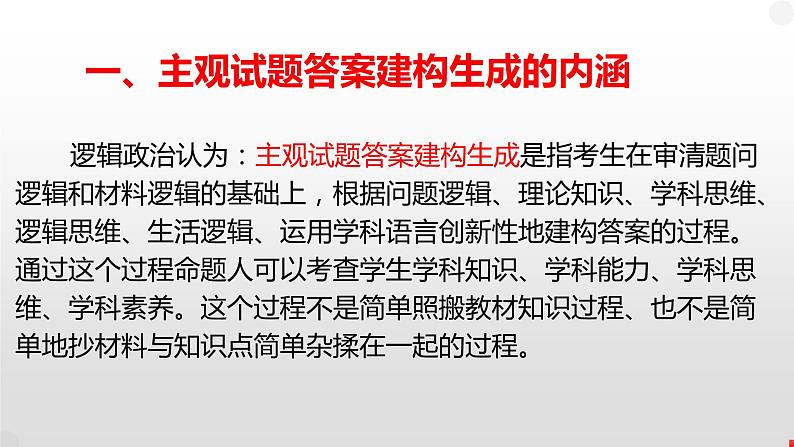 政治主观试题解题策略3：答案生成策略 课件-2023届高考政治二轮复习第8页