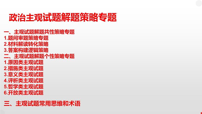 主观试题解题策略 2：材料解读转化策略 课件-2023届高考政治二轮复习第2页