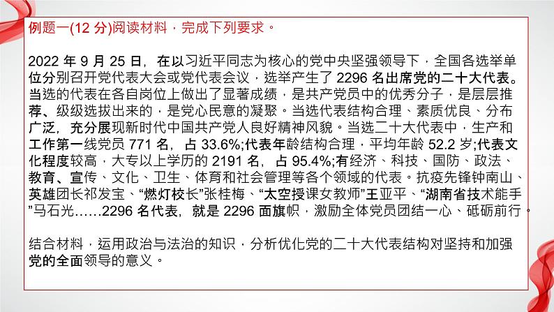 主观题专项训练课件-2023届高考政治一轮复习统编版第2页