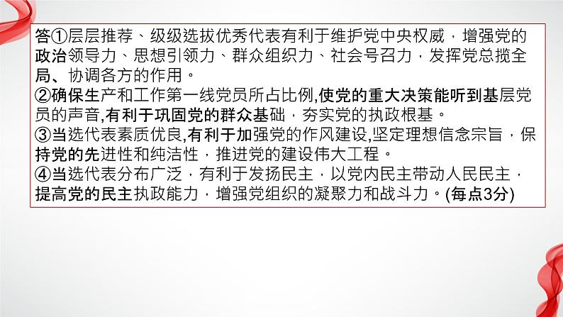 主观题专项训练课件-2023届高考政治一轮复习统编版第3页