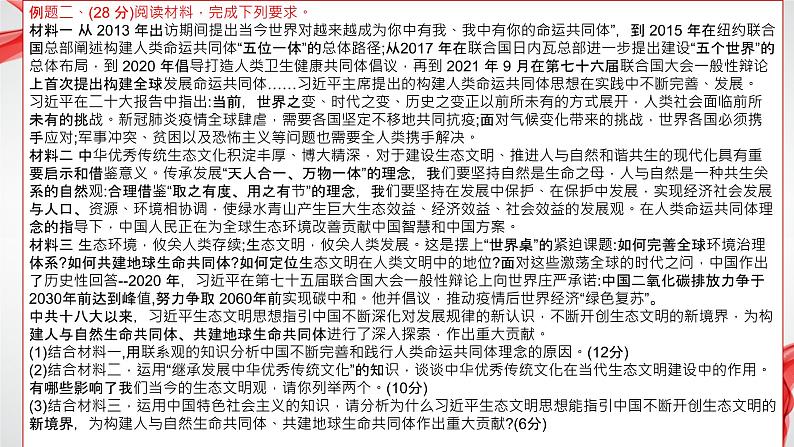 主观题专项训练课件-2023届高考政治一轮复习统编版第4页