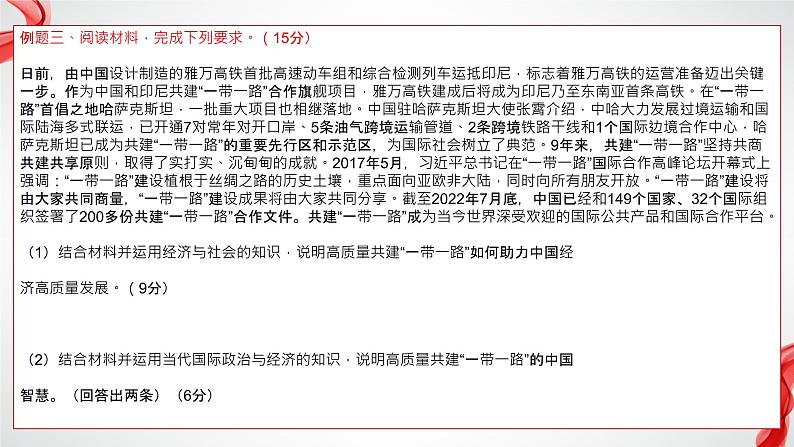 主观题专项训练课件-2023届高考政治一轮复习统编版第6页