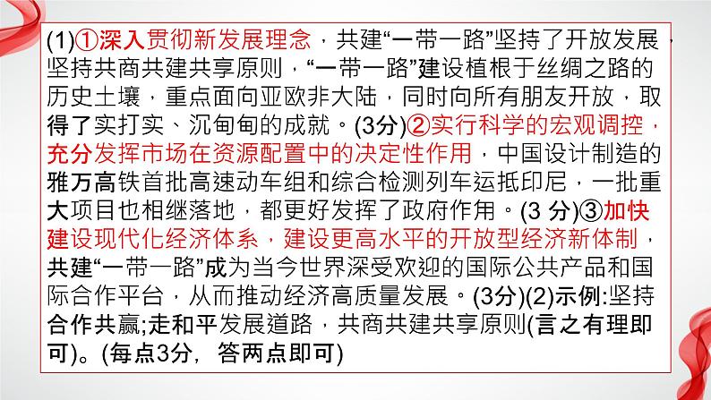 主观题专项训练课件-2023届高考政治一轮复习统编版第7页