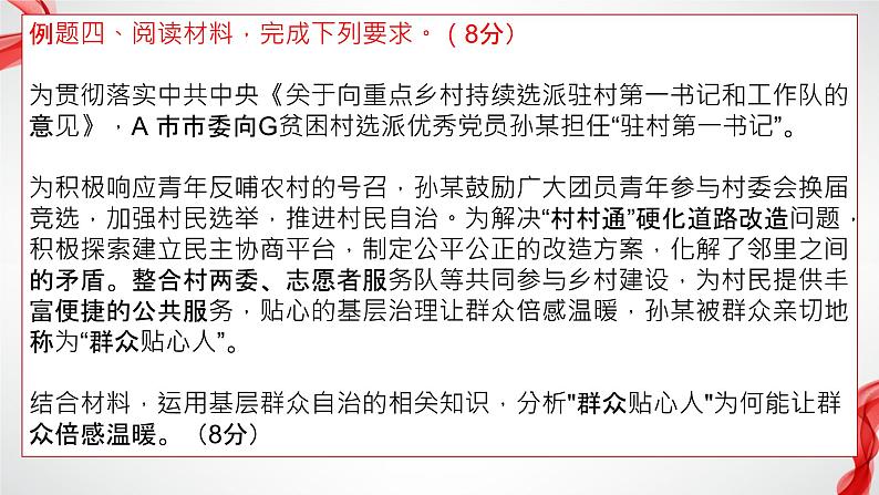 主观题专项训练课件-2023届高考政治一轮复习统编版第8页