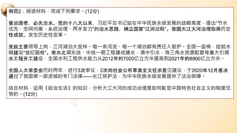 主观题专项训练课件-2023届高考政治一轮复习人教版第4页