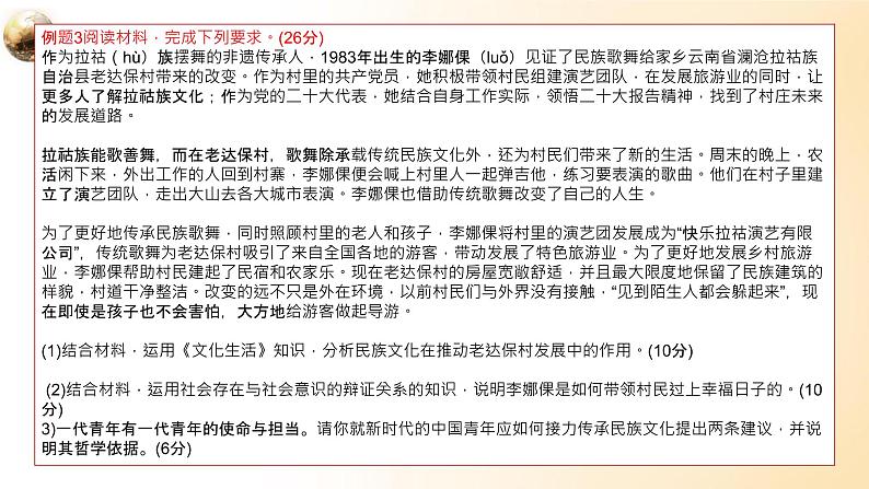 主观题专项训练课件-2023届高考政治一轮复习人教版第6页