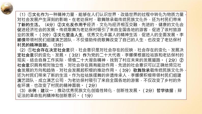 主观题专项训练课件-2023届高考政治一轮复习人教版第7页