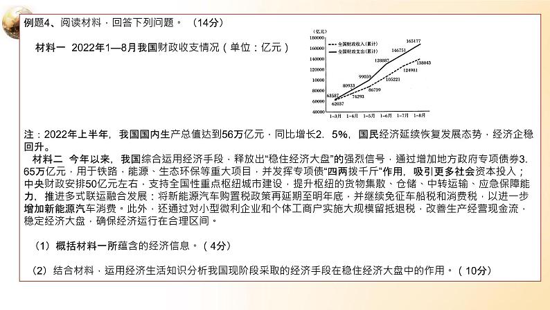 主观题专项训练课件-2023届高考政治一轮复习人教版第8页