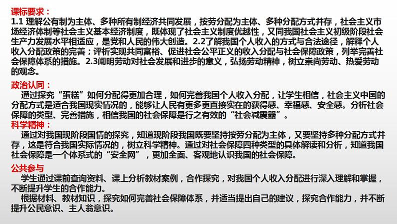 专题三 我国的个人收入分配与社会保障课件-2023届高考政治二轮复习统编版必修二经济与社会03