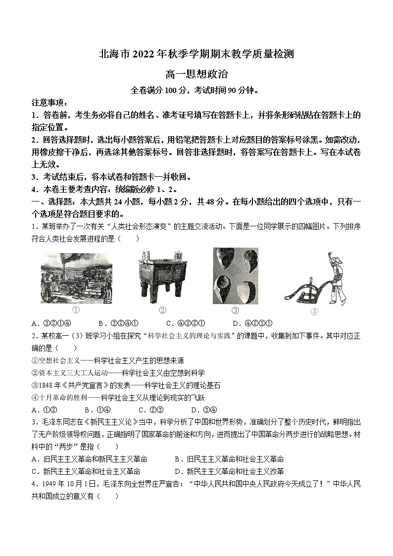 广西北海市2022-2023学年高一上学期期末考试政治试题(含答案)01
