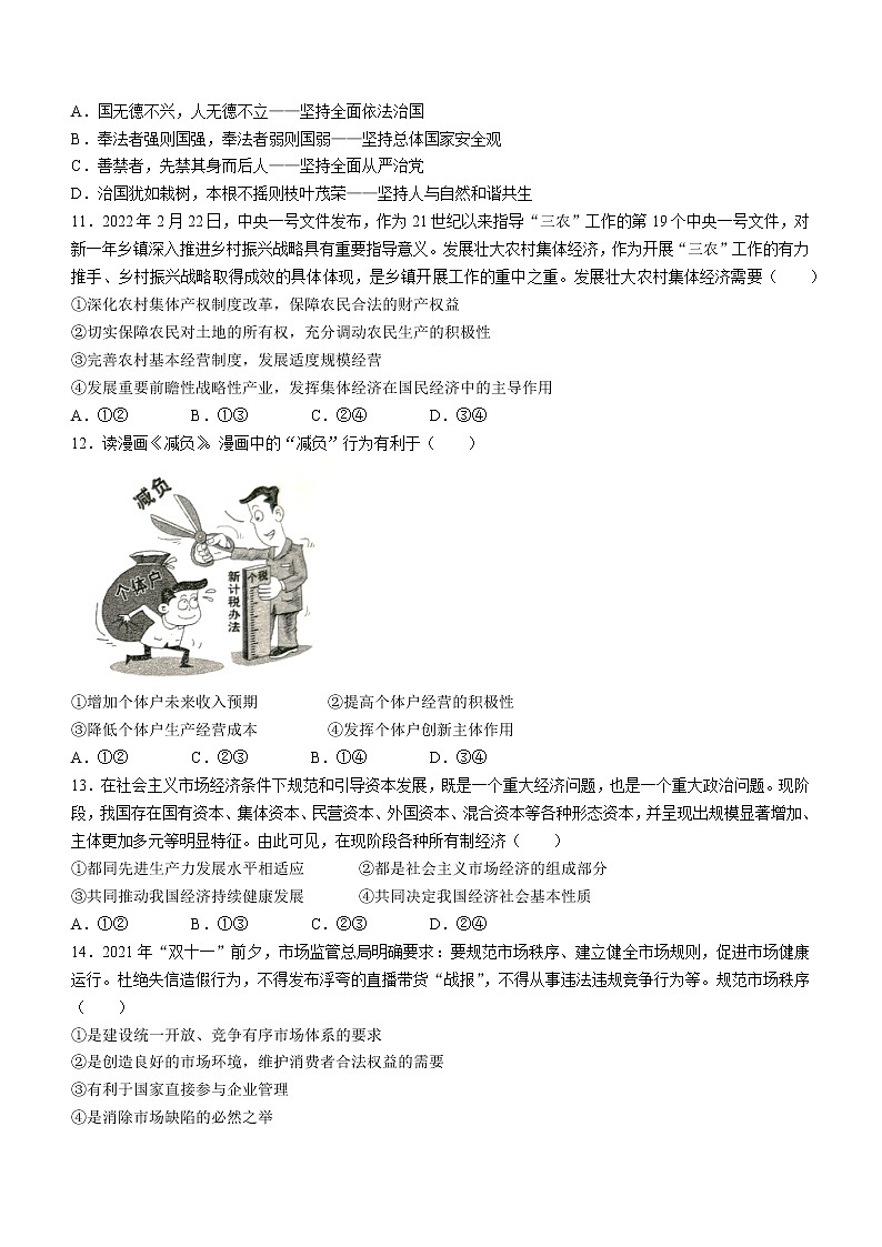 广西北海市2022-2023学年高一上学期期末考试政治试题(含答案)03
