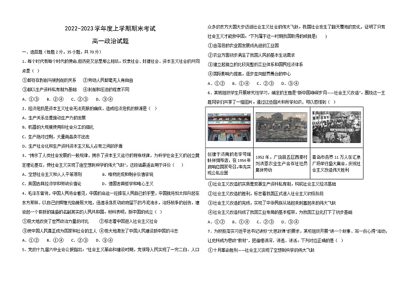 黑龙江省鹤岗市第一中学2022-2023学年高一上学期期末考试政治试题(含答案)01