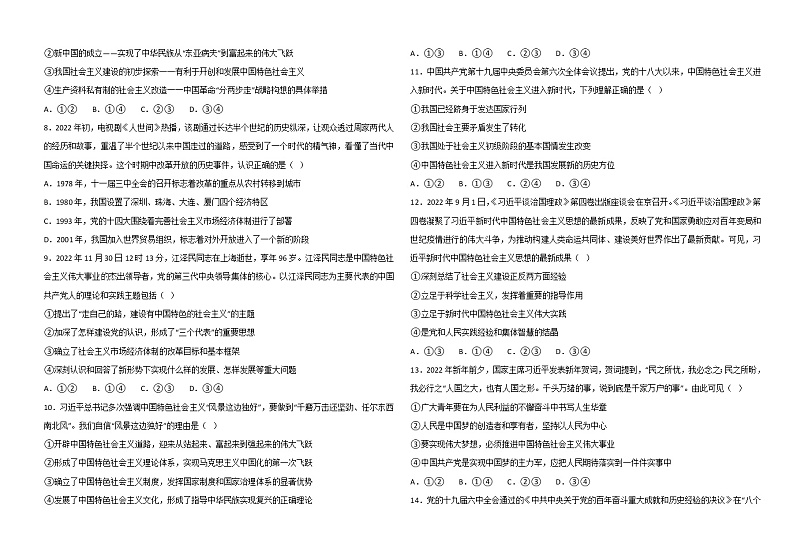 黑龙江省鹤岗市第一中学2022-2023学年高一上学期期末考试政治试题(含答案)02