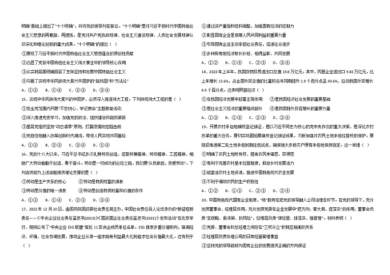 黑龙江省鹤岗市第一中学2022-2023学年高一上学期期末考试政治试题(含答案)03