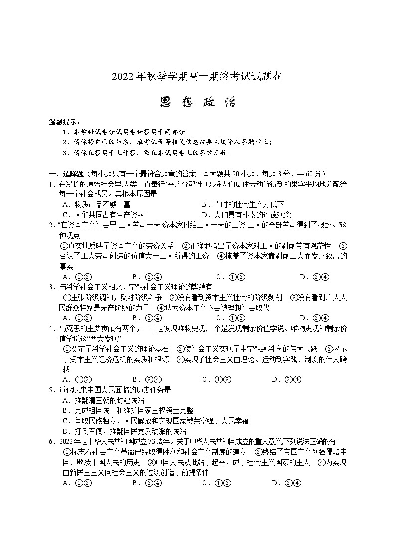 湖南省邵阳市隆回县2022-2023学年高一上学期期末考试政治试题(含答案)01