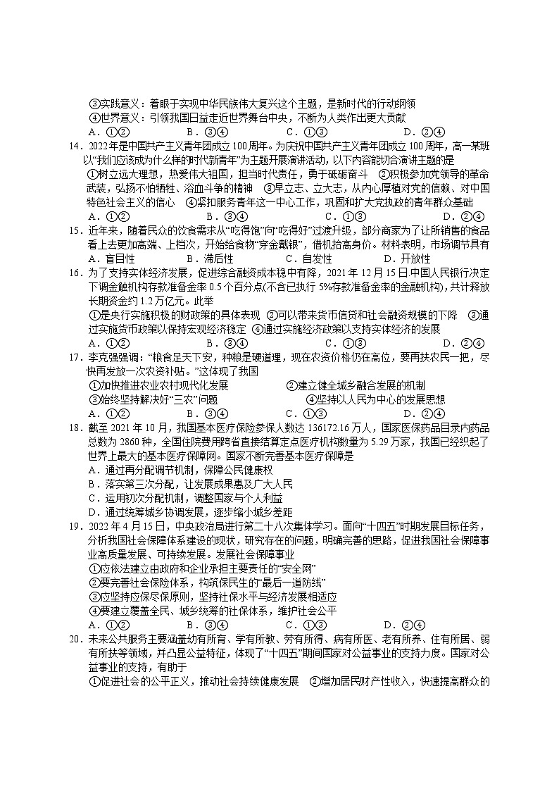 湖南省邵阳市隆回县2022-2023学年高一上学期期末考试政治试题(含答案)03