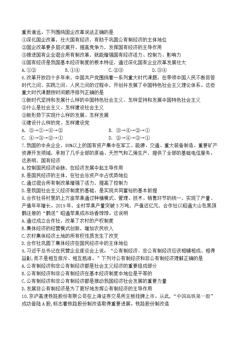 宁夏吴忠中学2022-2023学年高一上学期期末考试政治试题(含答案)02
