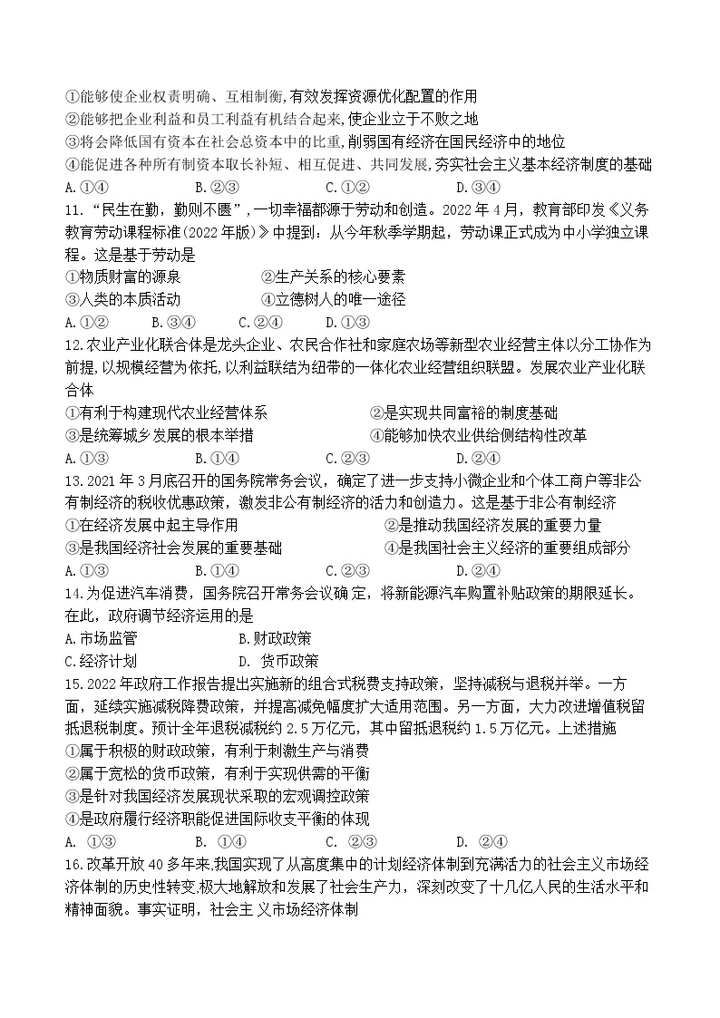 宁夏吴忠中学2022-2023学年高一上学期期末考试政治试题(含答案)03