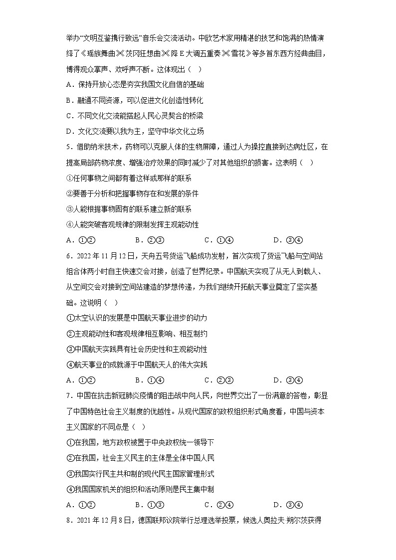 福建省莆田第十五中学2022-2023学年高二上学期期末考试政治试题(含答案)02