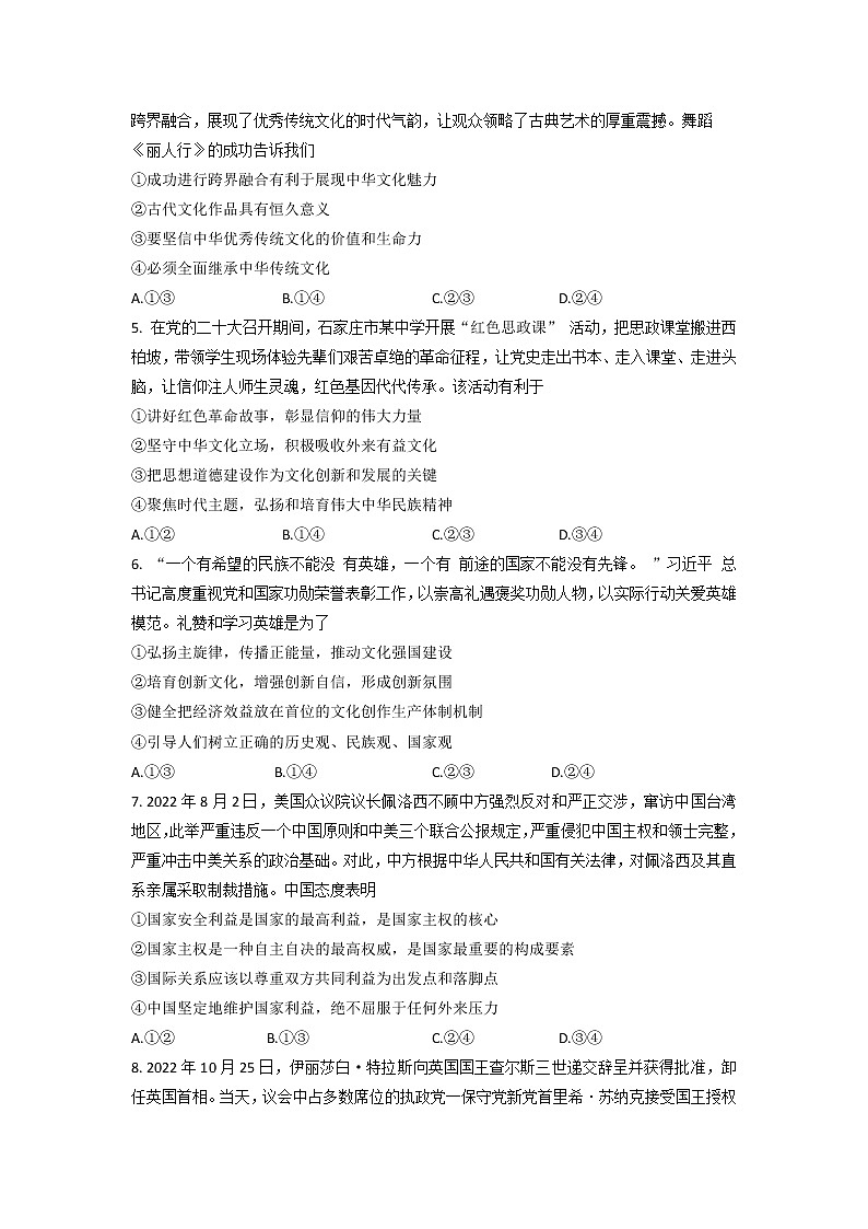 河北省石家庄市2022-2023学年高二上学期期末教学质量检测政治试卷(含答案)第2页