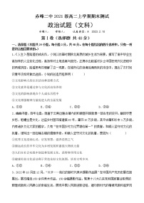 内蒙古赤峰二中2022-2023学年高二上学期期末考试政治试题（文科）(含答案)