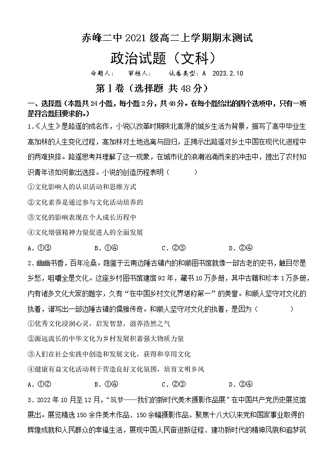 内蒙古赤峰二中2022-2023学年高二上学期期末考试政治试题（文科）(含答案)01