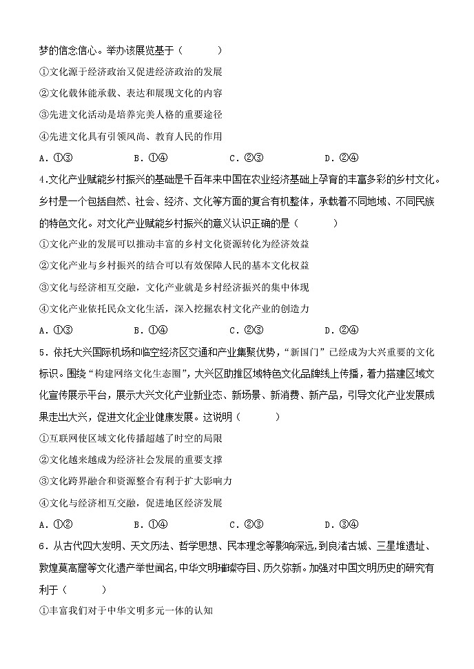 内蒙古赤峰二中2022-2023学年高二上学期期末考试政治试题（文科）(含答案)02
