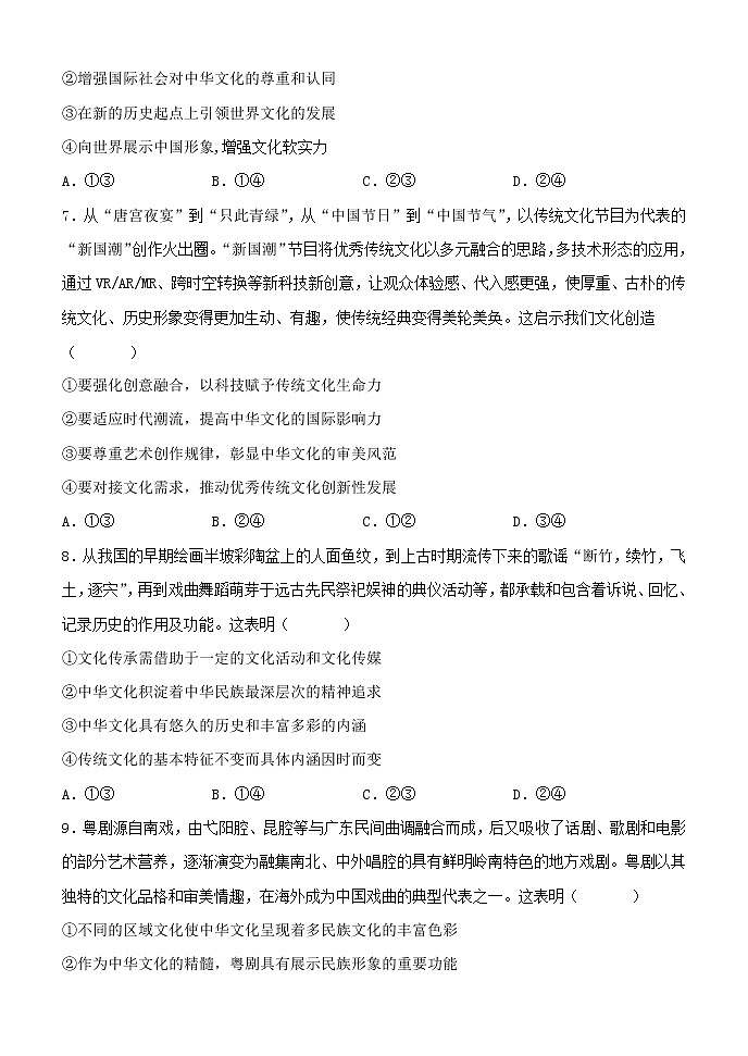 内蒙古赤峰二中2022-2023学年高二上学期期末考试政治试题（文科）(含答案)03