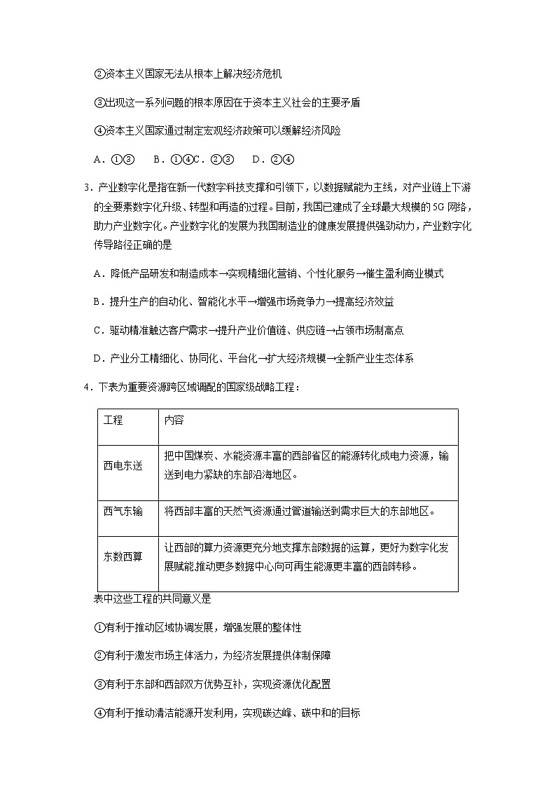 江苏省无锡市2022-2023学年高三上学期期末考试政治试题(含答案)02