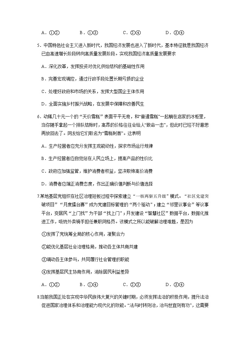 江苏省无锡市2022-2023学年高三上学期期末考试政治试题(含答案)03