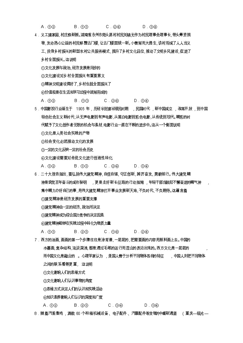 四川省遂宁市2022-2023学年高二政治上学期期末考试试卷（Word版附答案）02