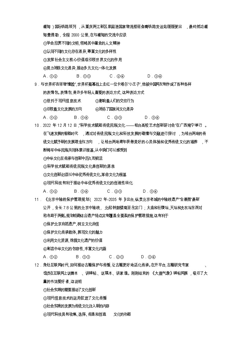 四川省遂宁市2022-2023学年高二政治上学期期末考试试卷（Word版附答案）03