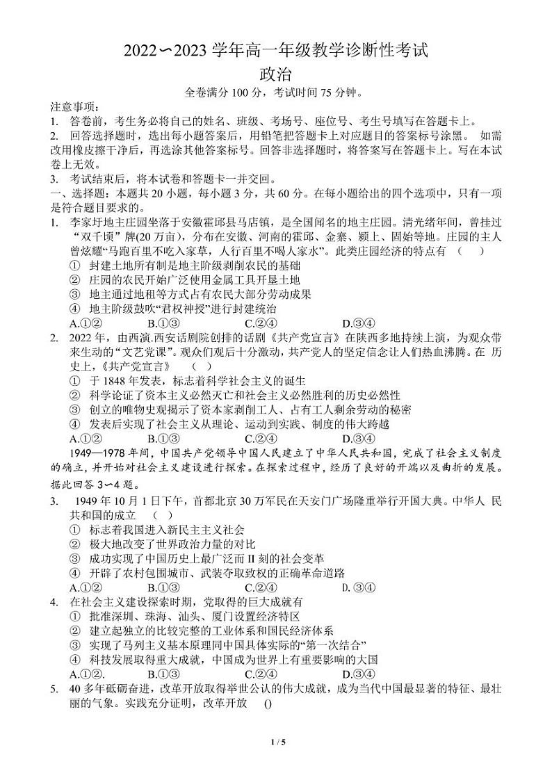 2022-2023学年洛阳高一上学期期末考试政治试题及答案01