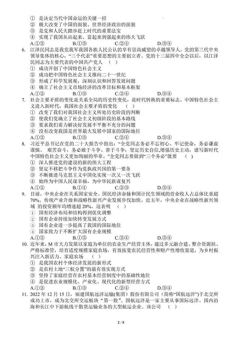 2022-2023学年洛阳高一上学期期末考试政治试题及答案02
