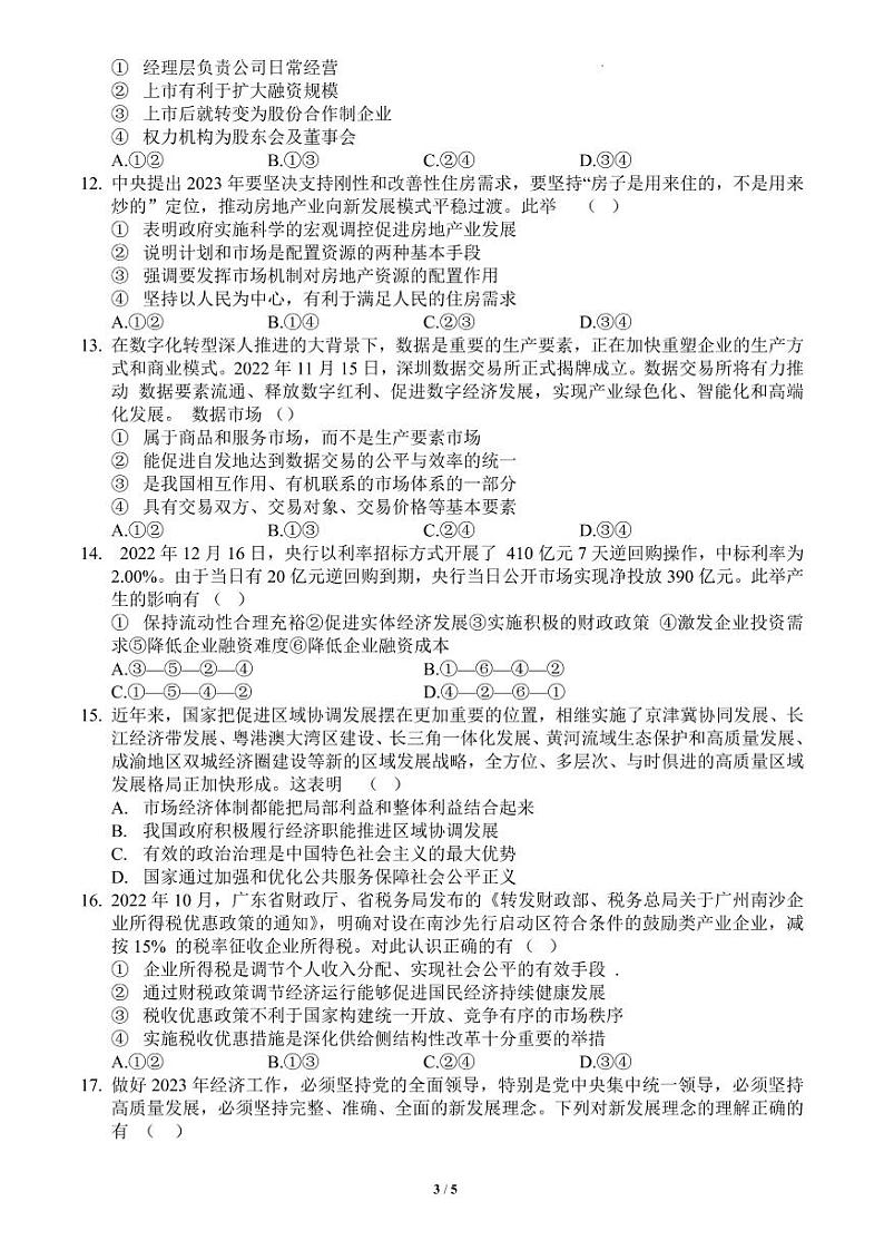 2022-2023学年洛阳高一上学期期末考试政治试题及答案03