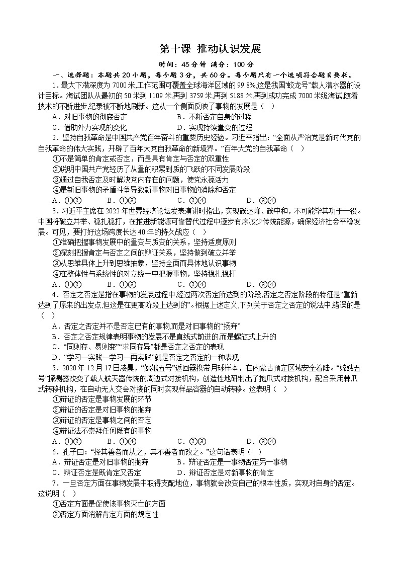 第十课 推动认识发展 同步练习2022-2023学年高中政治统编版选择性必修三逻辑与思维第1页