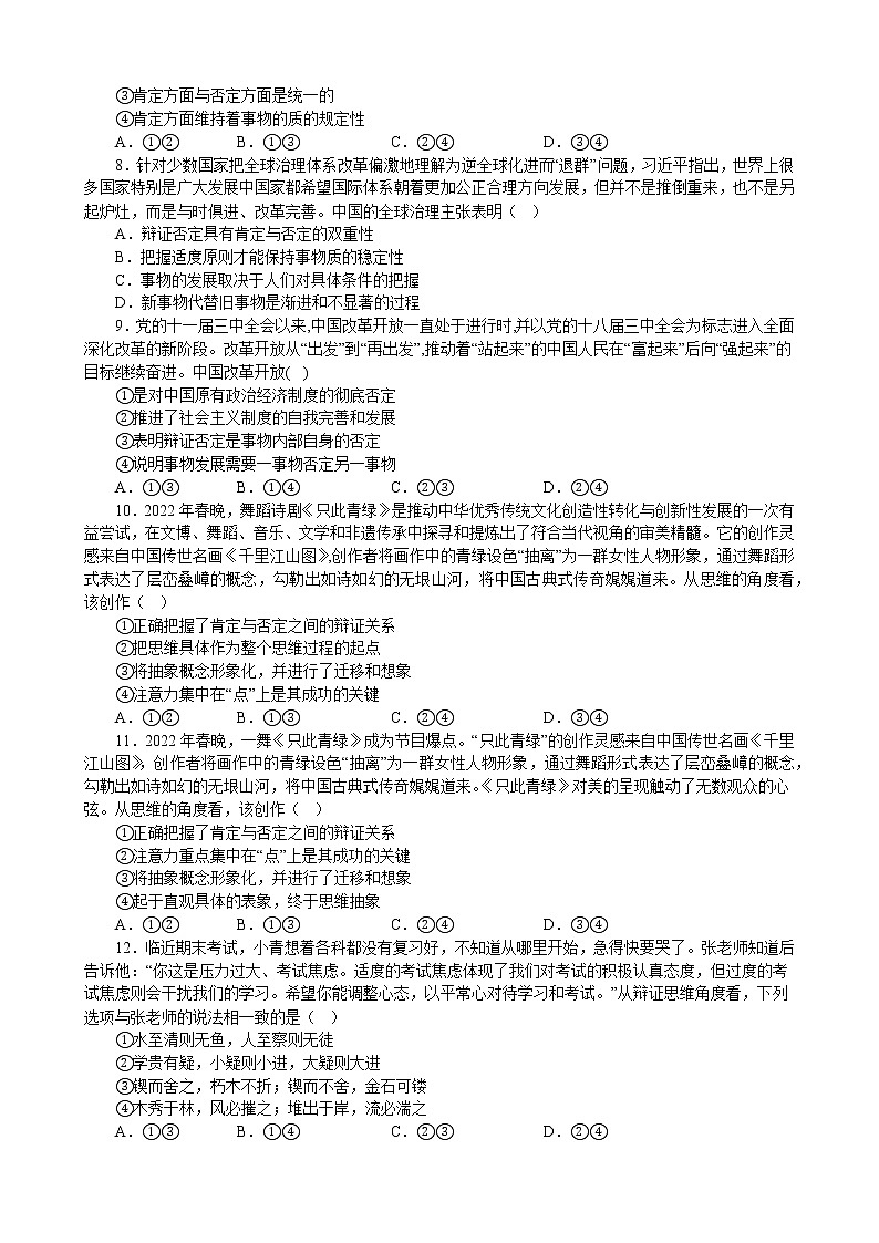 第十课 推动认识发展 同步练习2022-2023学年高中政治统编版选择性必修三逻辑与思维第2页