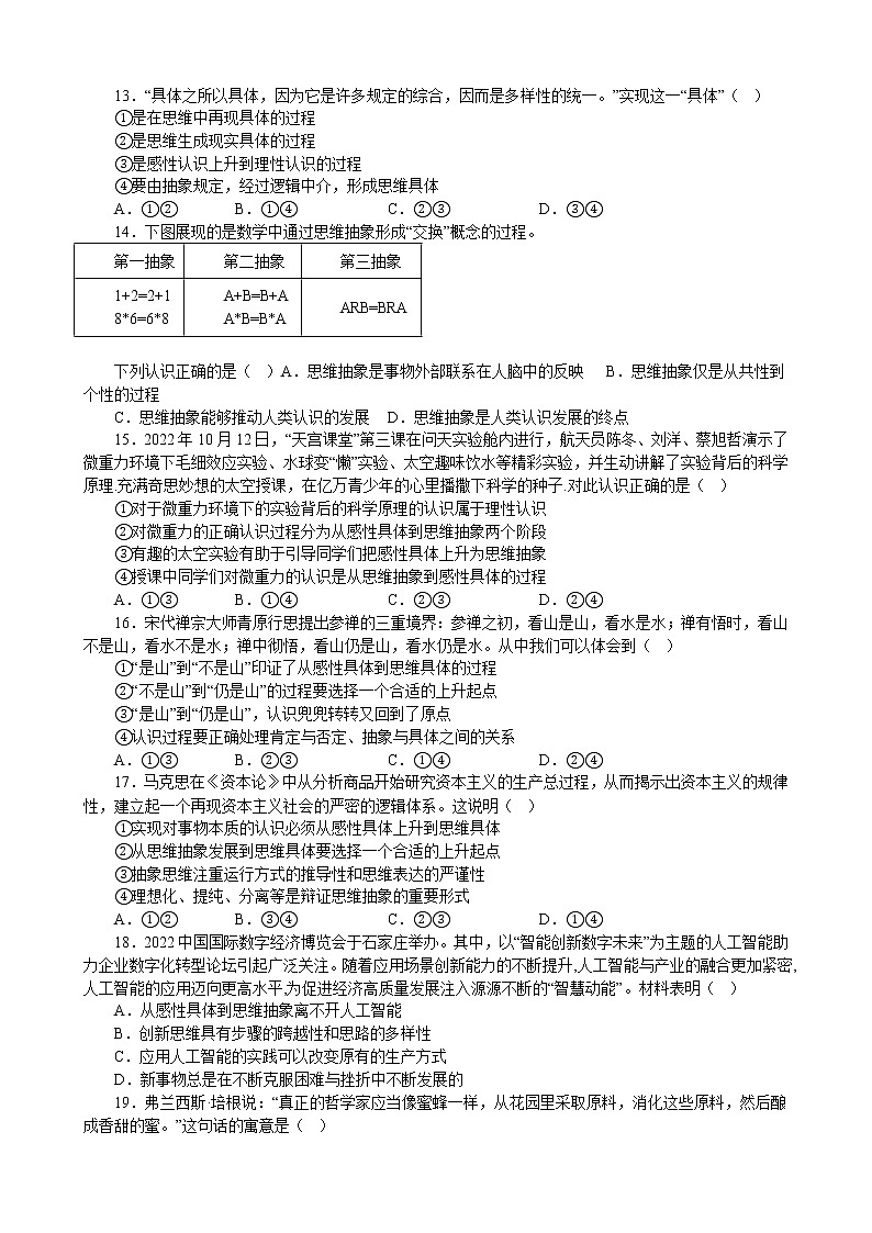 第十课 推动认识发展 同步练习2022-2023学年高中政治统编版选择性必修三逻辑与思维第3页