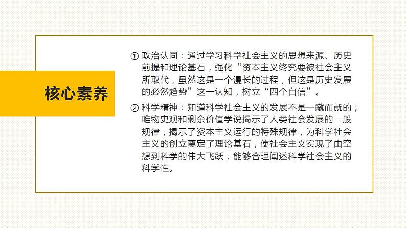 1.2科学社会主义的理论与实践 课件-2022-2023学年高中政治统编版必修一中国特色社会主义03