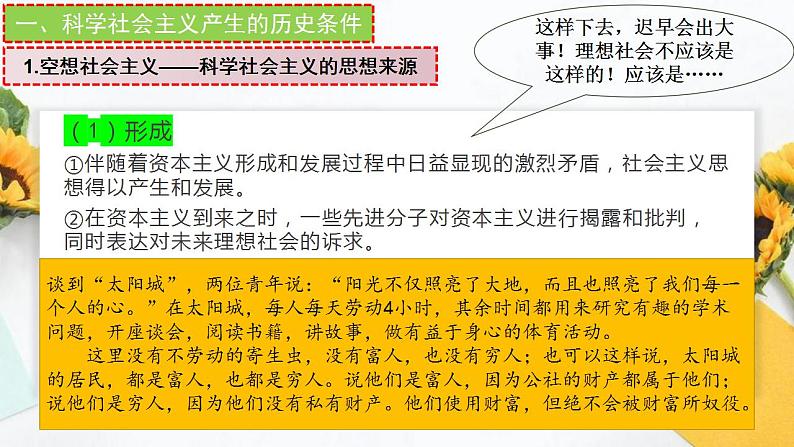 1.2科学社会主义的理论与实践 课件-2022-2023学年高中政治统编版必修一中国特色社会主义07