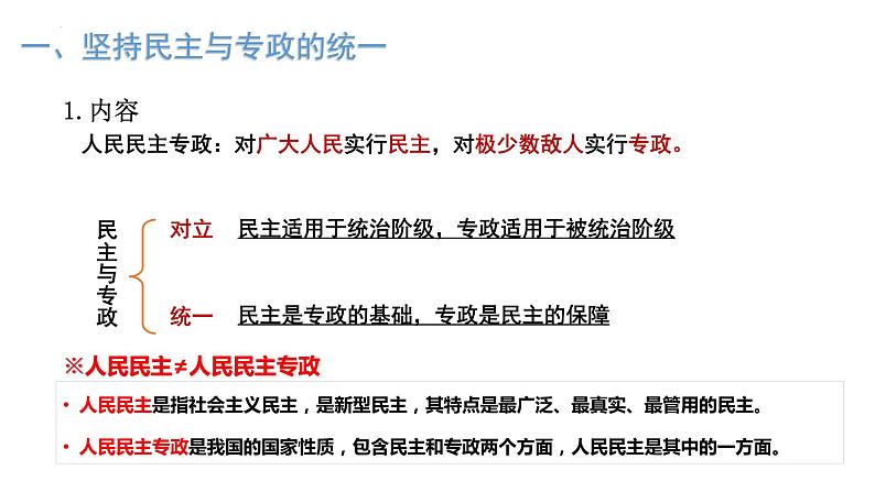 4.2 坚持人民民主专政 课件-2022-2023学年高中政治统编版必修三政治与法治第3页