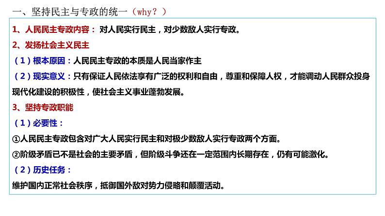 4.2 坚持人民民主专政 课件-2022-2023学年高中政治统编版必修三政治与法治第8页