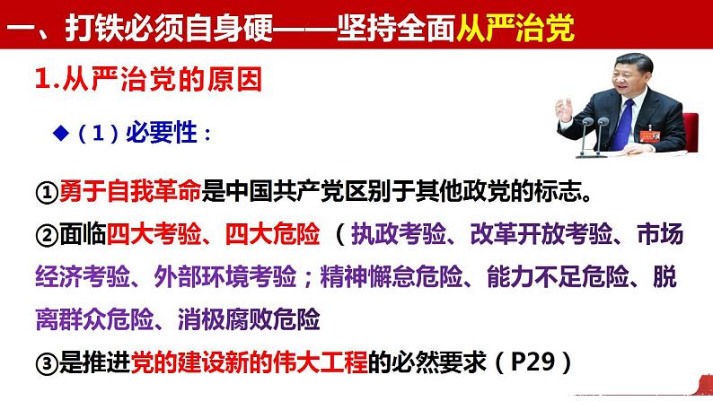 高中政治统编版必修三3.2 巩固党的执政地位 课件练习03