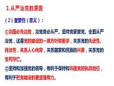 高中政治统编版必修三3.2 巩固党的执政地位 课件练习