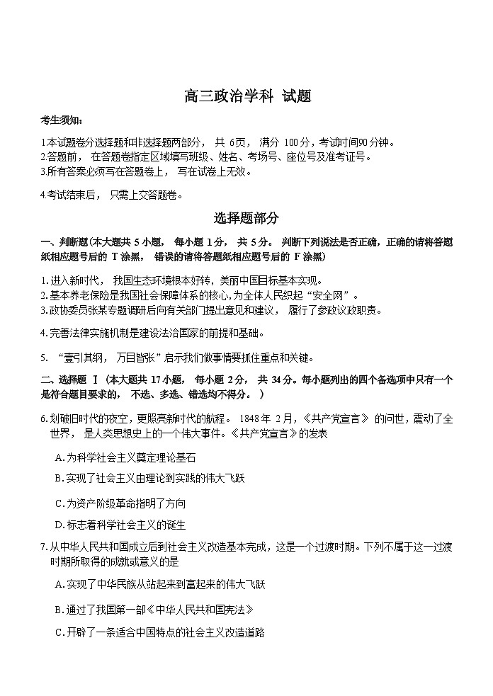 浙江省七彩阳光浙南名校联盟2022-2023学年高三下学期开学联考政治试题01